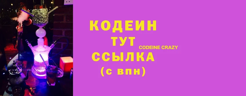 Кодеиновый сироп Lean Purple Drank  как найти закладки  Джанкой 